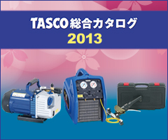 Tasco総合設備カタログ（空調事業部デジタルカタログページへ）